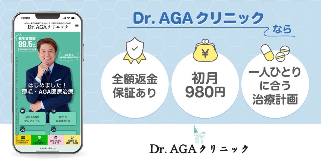 Dr. AGAクリニック