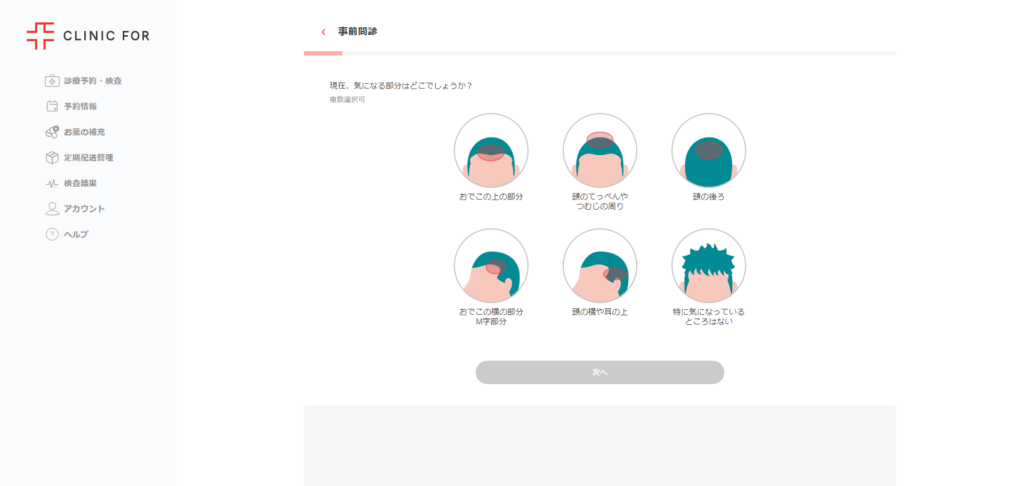 クリニックフォア事前問診の質問例