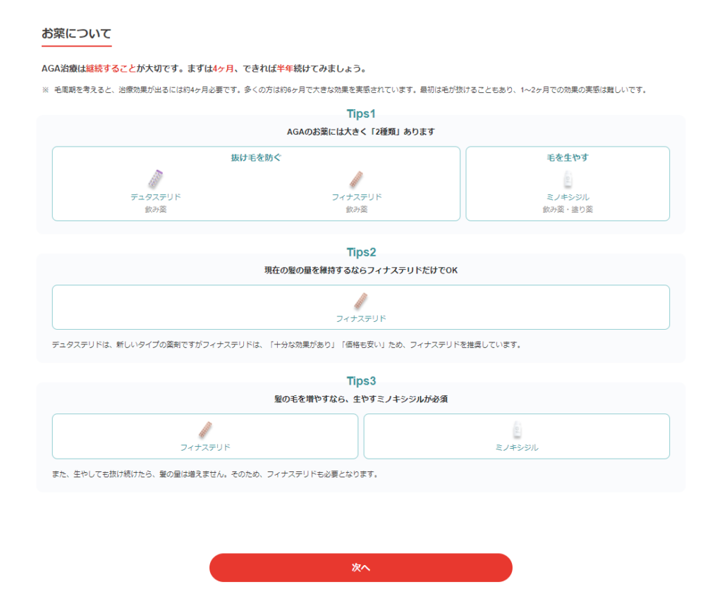 クリニックフォアで説明されるAGA治療薬