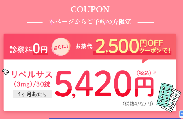 DMMオンラインクリニックダイエットのクーポンコード