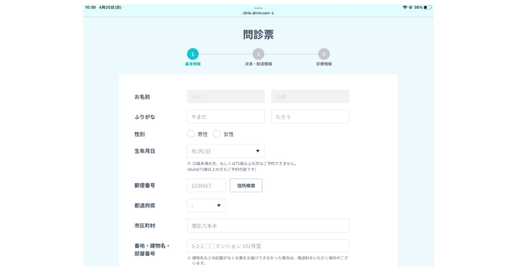 DMMオンラインクリニックの問診票