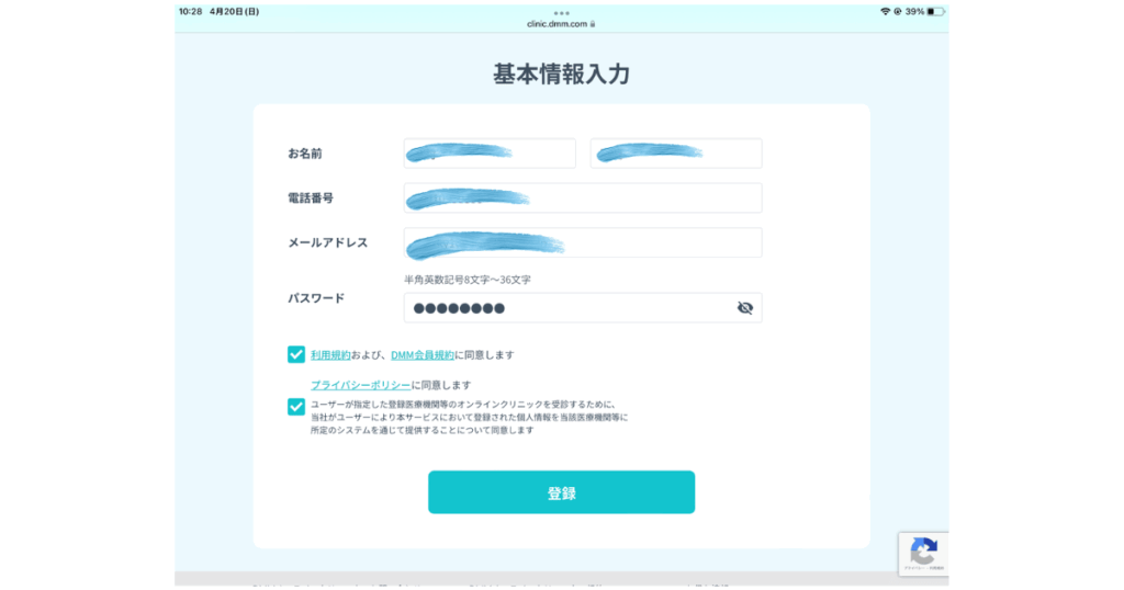 DMMオンラインクリニックAGA治療　基本情報入力画面