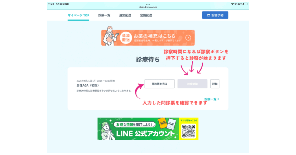 DMMオンラインクリニックのマイページ