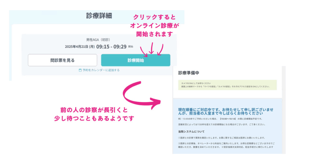 DMMオンラインクリニックの診察開始まで