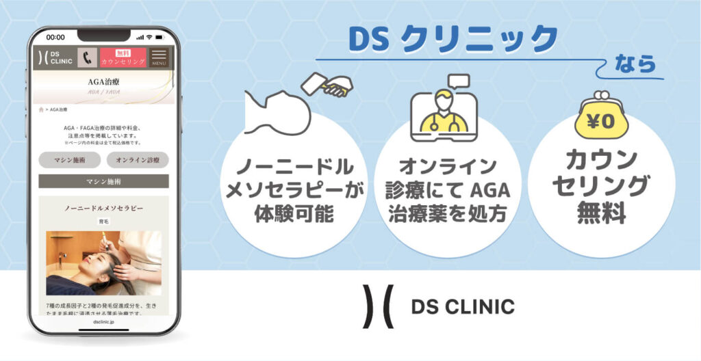 DSクリニック