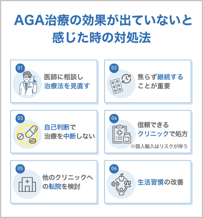 AGA治療の効果が出ていないと感じた時の対処法は？