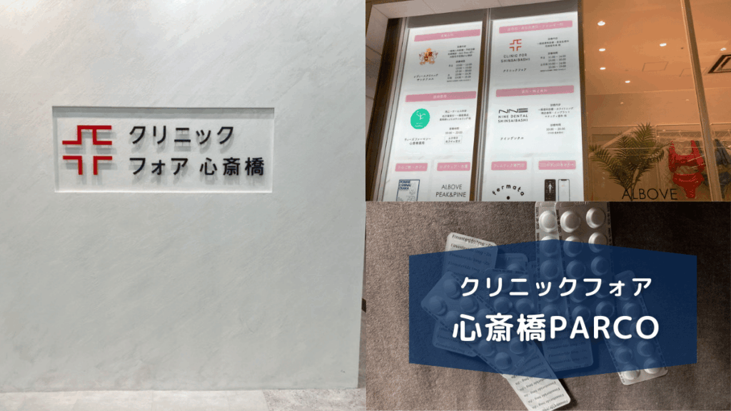 クリニックフォア心斎橋PARCO