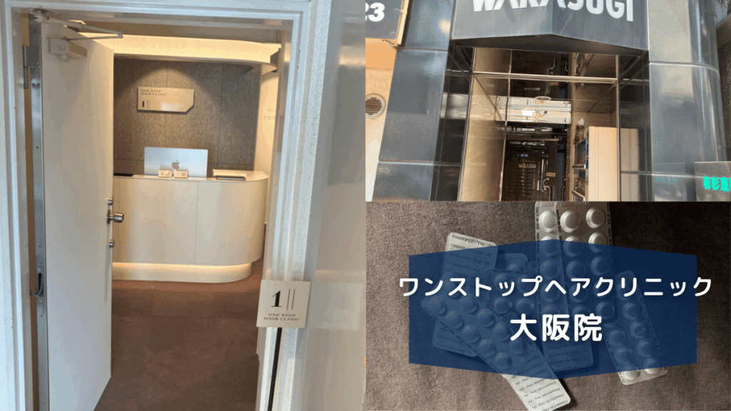 ワンストップヘアクリニック大阪院
