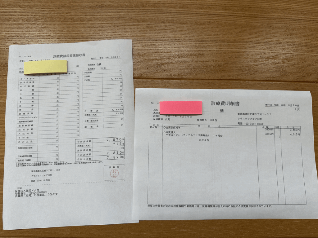クリニックフォアAGA治療診察費請求書兼領収書及び費用明細